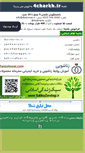 Mobile Screenshot of 4charkh.ir